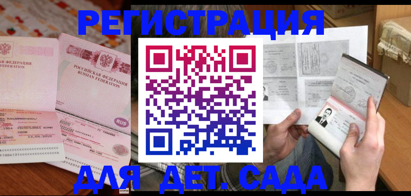 временная регистрация 2025 в Глазове