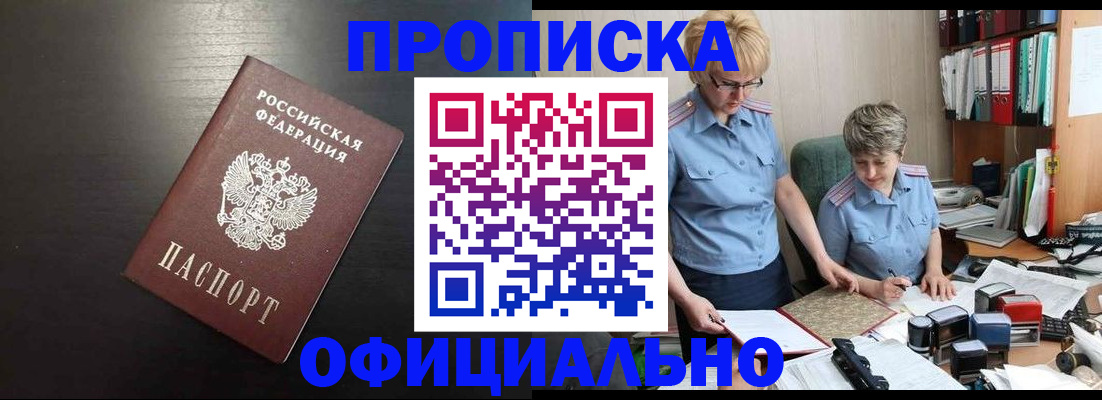 прописка от собственника в Глазове