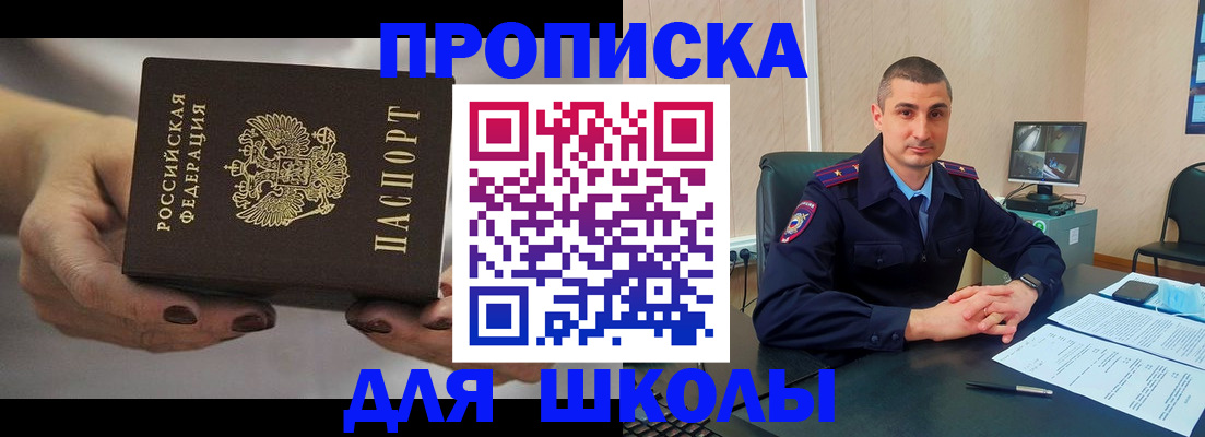 прописка в Глазове